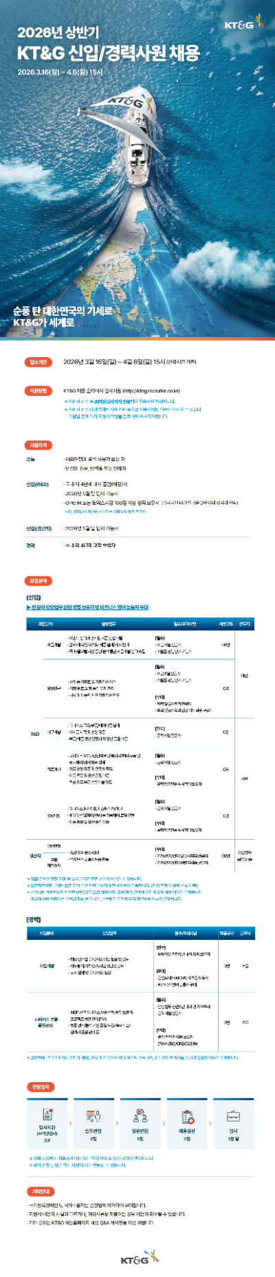 26상_KT&G_공고문.jpg
