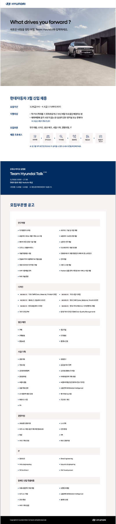 external_image 26 현대자동차 3월 신입 채용_웹공고문_수정.png